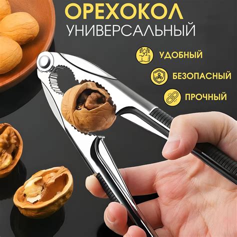 Техника открытия грецких орехов