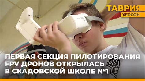 Техника пилотирования FPV