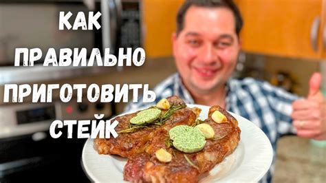 Техника правильной жарки стейка на сковороде