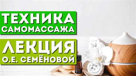 Техника самомассажа