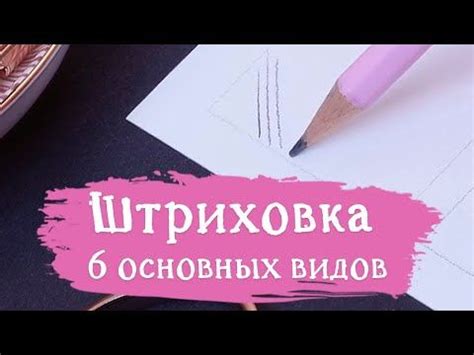 Техники выполнения штрихов