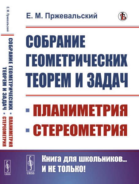 Техники запоминания геометрических теорем и определений