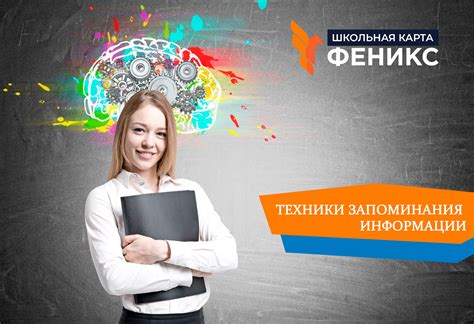 Техники запоминания информации: простые, но эффективные приемы