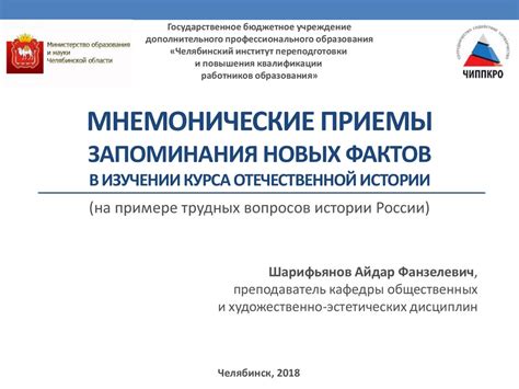 Техники запоминания основных фактов истории