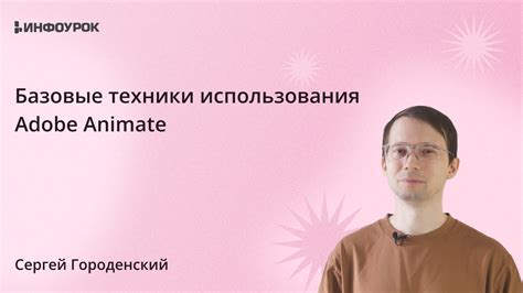 Техники использования заливки в Adobe Animate