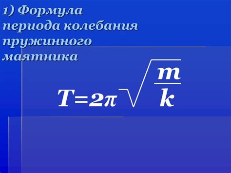 Техники и инструменты для определения периода колебаний статьи