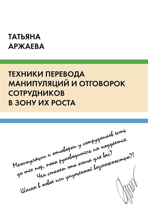 Техники манипуляций, применяемые в сектах