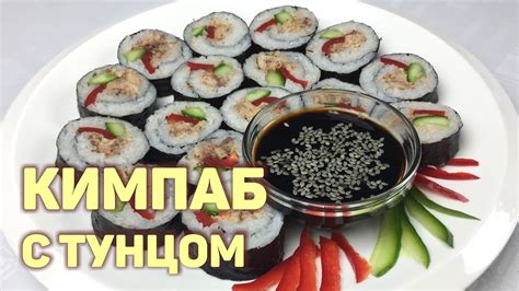 Техники приготовления роллов с тунцом