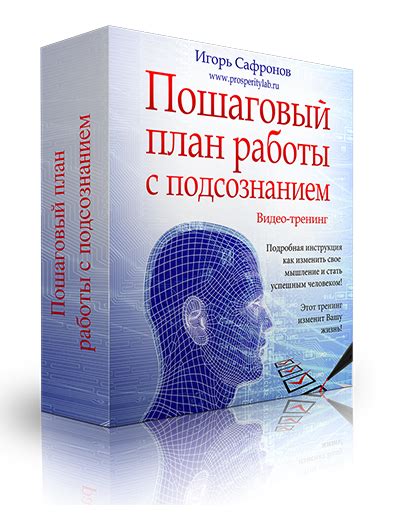 Техники работы с подсознанием и программирования мыслей