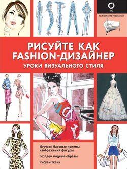 Техники рисования модных нарядов