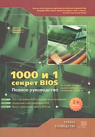 Техники улучшения работы компьютера через оптимизацию BIOS CMOS