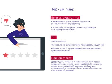 Техники управления негативными отзывами