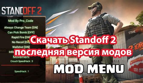 Техническая поддержка и обновление мод меню Standoff 2