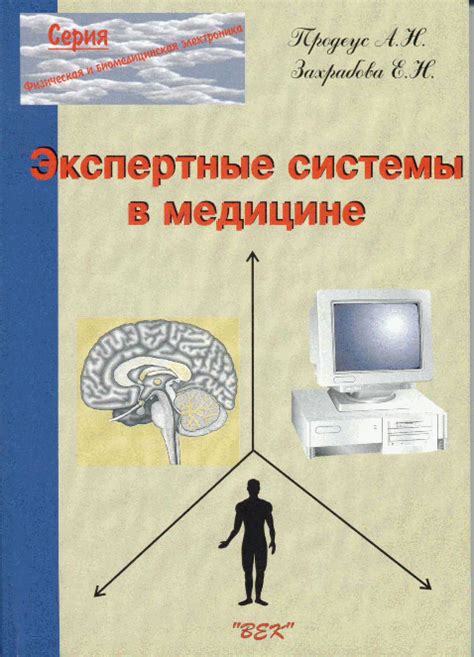 Техническая сторона использования "Гб" в медицине