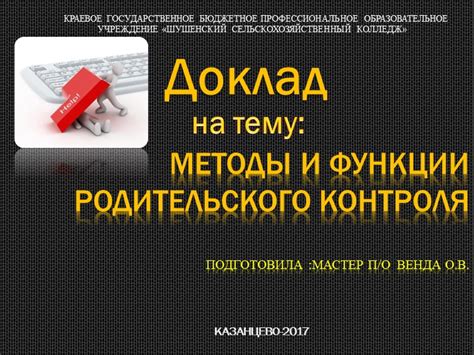 Технические методы обхода родительского контроля