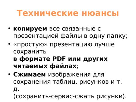 Технические нюансы: