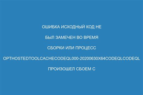 Технические проблемы во время сборки