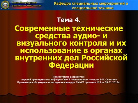 Технические средства контроля персонала в МВД