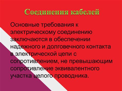 Технические требования к безопасному электрическому проводу