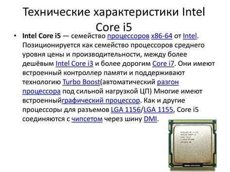 Технические характеристики Intel i5