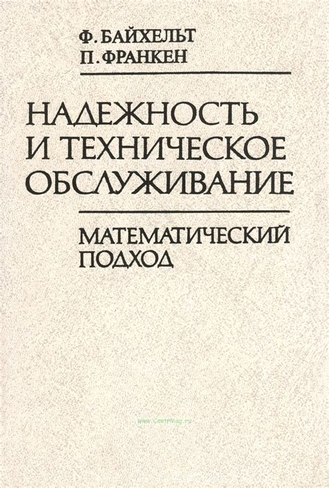 Техническое обслуживание: рациональный подход к предупреждению аварий