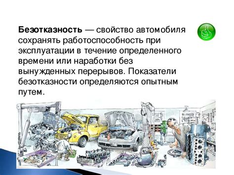 Техническое обслуживание и долговечность автомобиля