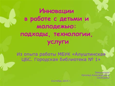 Технологии в работе Ашмарина: инновации и эффективность