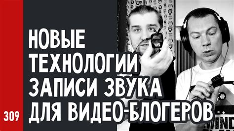 Технологии записи звука