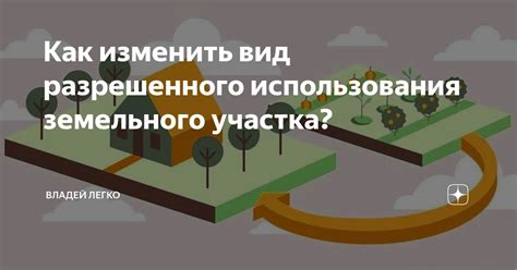 Технологии использования участка