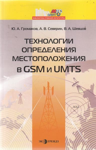 Технологии определения местоположения в сети МегаФон