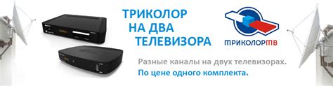 Технологии просмотра телевидения через Триколор: спутниковые ресиверы и интернет-телевидение