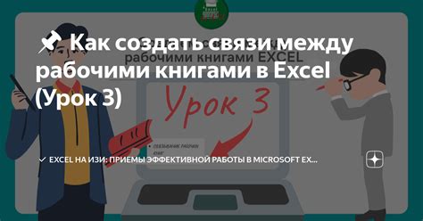 Технологии работы связи изи