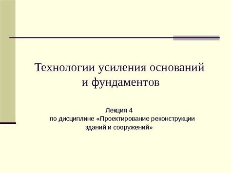 Технологии усиления