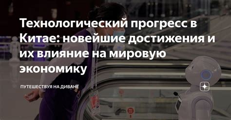 Технологический прогресс и его влияние на информационную сферу