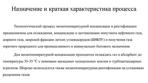 Технологическое преимущество низкотемпературной конденсации