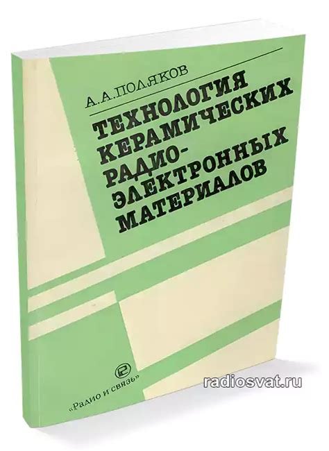 Технология использования керамических материалов