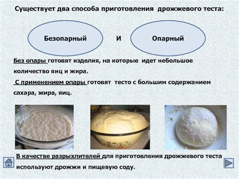 Технология приготовления дрожжевого теста