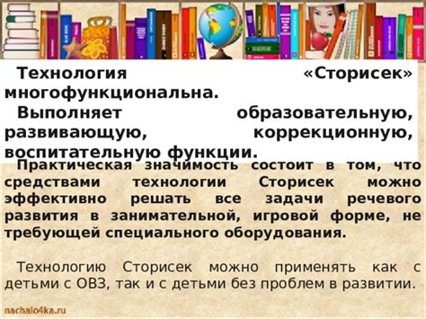 Технология сторисек: особенности и реализация