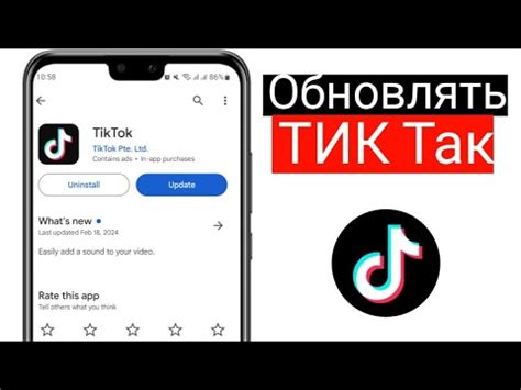 Тик Ток: обновление приложения