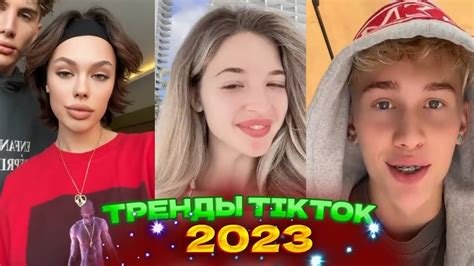 Тик Ток 2023: новые возможности и вызовы