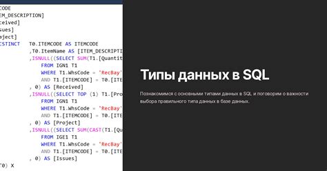 Типы данных в SQL: числа