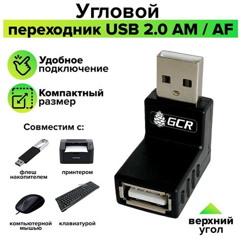 Типы соединений для подключения USB устройств