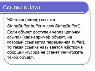 Типы ссылок на объект в C#