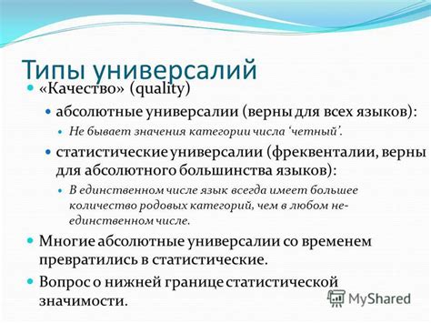 Типы универсалий