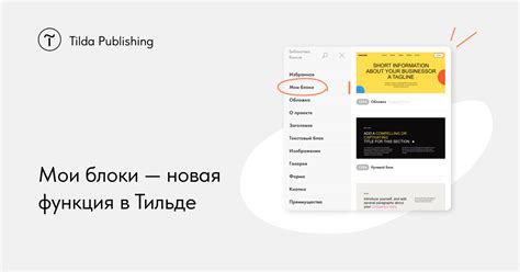 Типы ховеров в Тильде