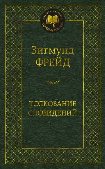 Толкование сновидений: ссора с девушкой