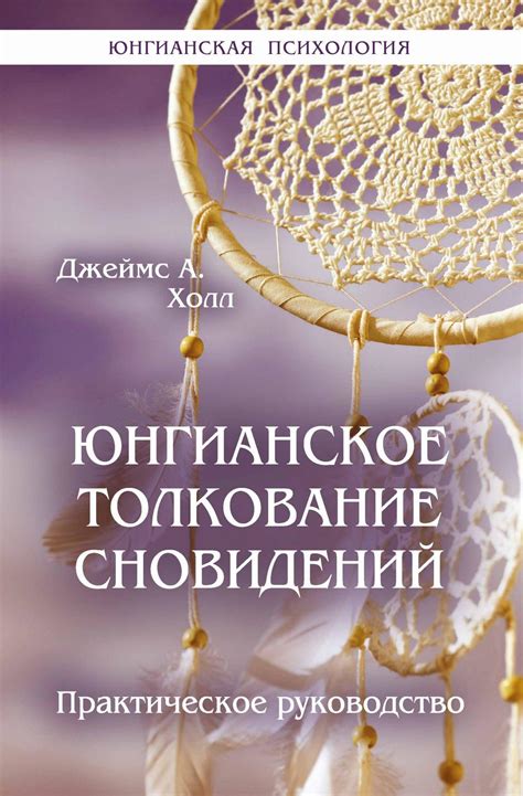 Толкование сновидений 4: Гармония и спокойствие