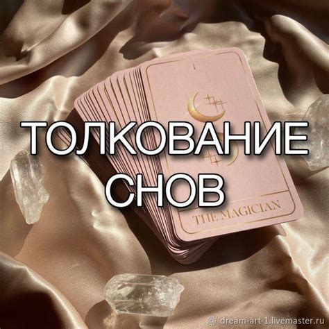 Толкование сновидения с иглой