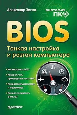 Тонкая настройка BIOS