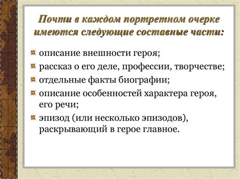 Тон и настроение в портретном очерке